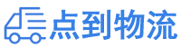 郴州物流专线,郴州物流公司